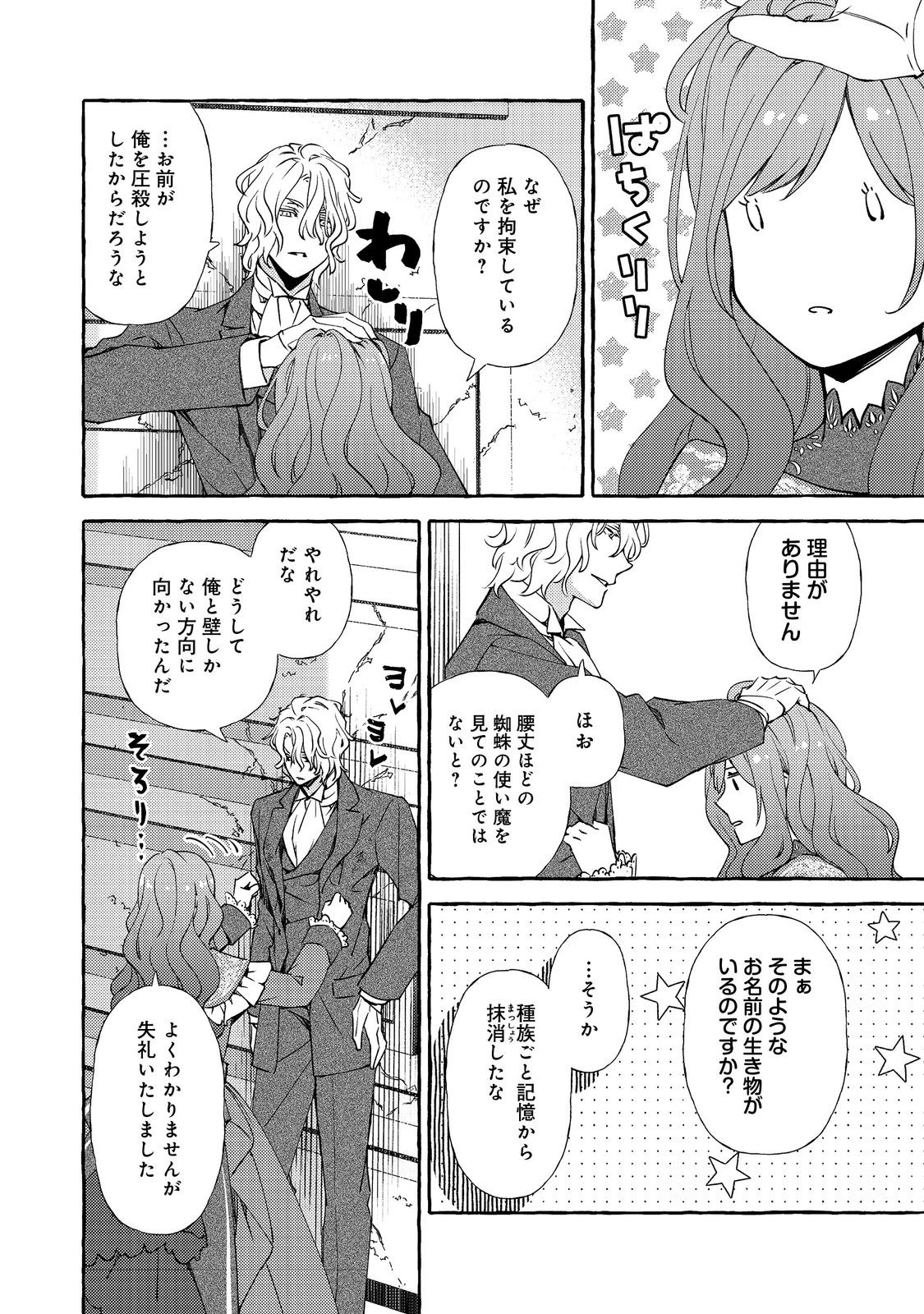 Kusuri no Mamono no Kaiko Riyuu - Chapter 14.2 - Page 2